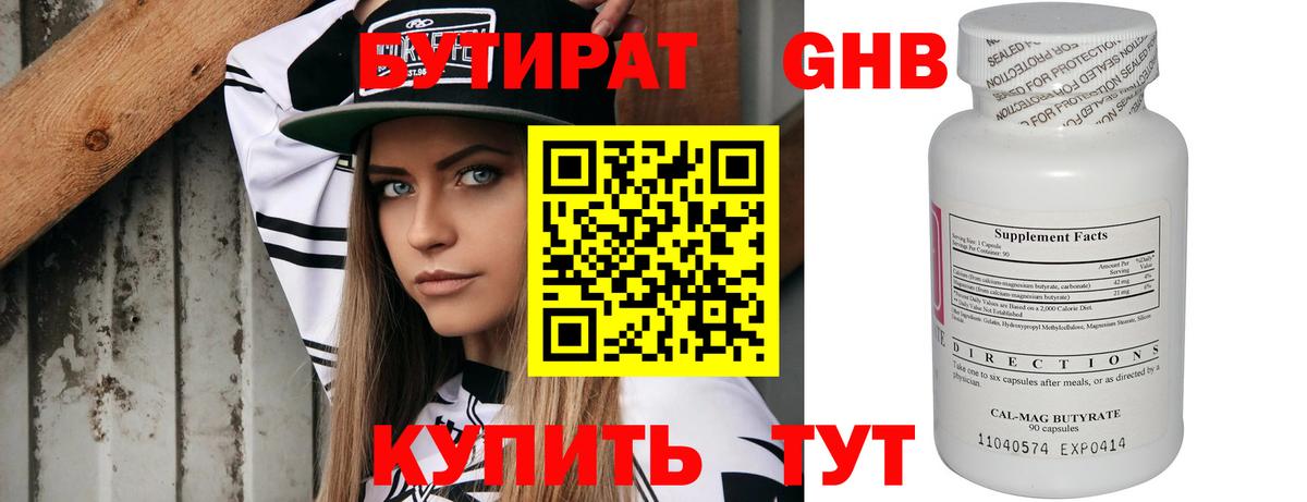 БУТИРАТ BDO Курчалой