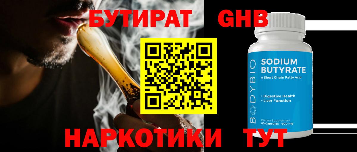 Курчалой  БУТИРАТ 99%  Вход с VPN 