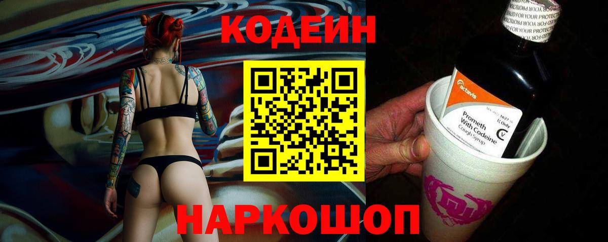 Codein напиток Lean (лин)  Codein Purple Drank  Вход с VPN  Курчалой 