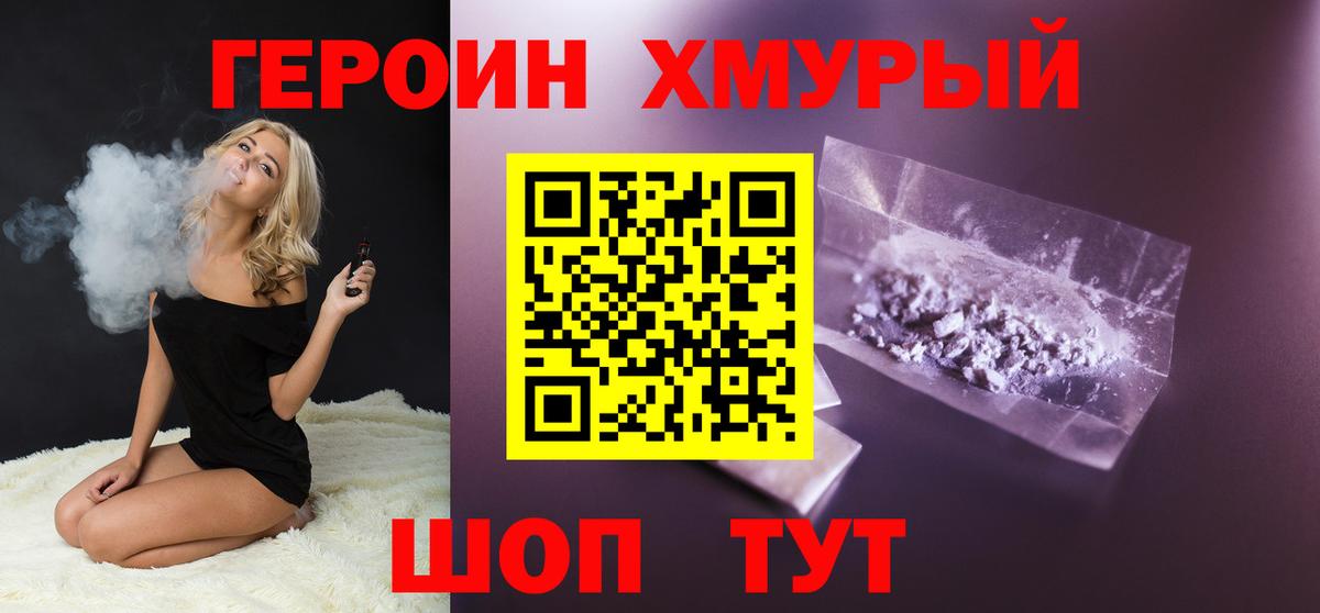 ГЕРОИН белый Курчалой