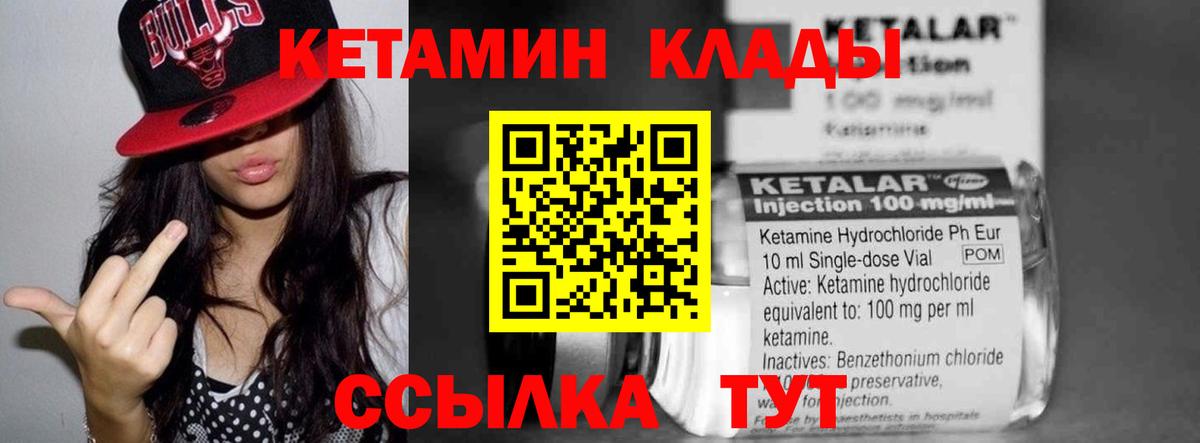 КЕТАМИН ketamine  Вход с VPN  Курчалой 