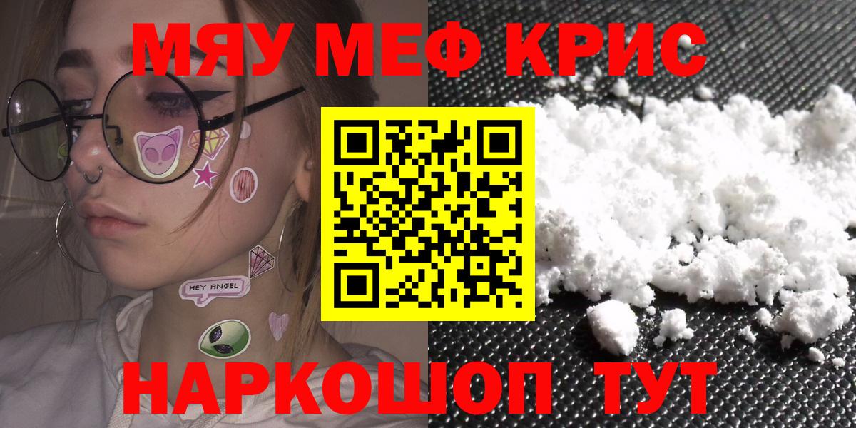 МЯУ-МЯУ VHQ  Вход с VPN  Меф  купить  цена  Курчалой  Меф 4 MMC 